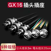 Подключение подключения Aviation подключение GX16 2 3 4 5 6 7 8 10 Ядра -в линейке 2м20 см.