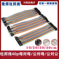 Линия Dupont 40p Мать/Гонг Мать/Гонг Гонг 10/20/30/40 см. Репетиционный кабель 2,54 мм
