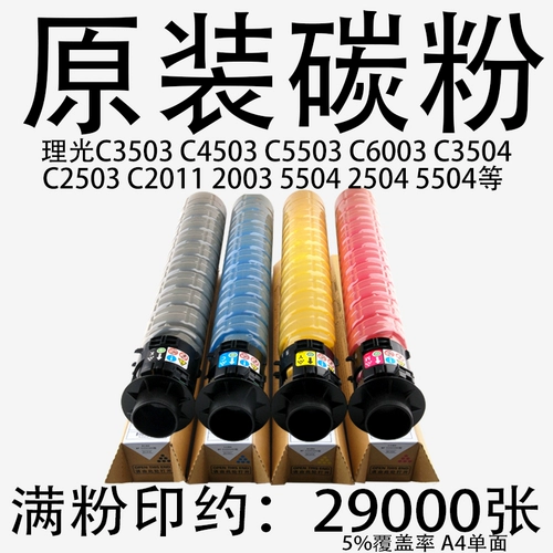 Ri Guang C5503 Carbon Powder C2503 Порошковая коробка 2011 6003 3503 2504 2011sp Carbon Powder Box Powder