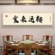 Phong cách Trung Quốc mới bức tranh trang trí hộp khách sạn thư pháp sáng tạo thư pháp và nền hội họa treo tường bức tranh tường nhà hàng thức ăn ngon bức tranh tường