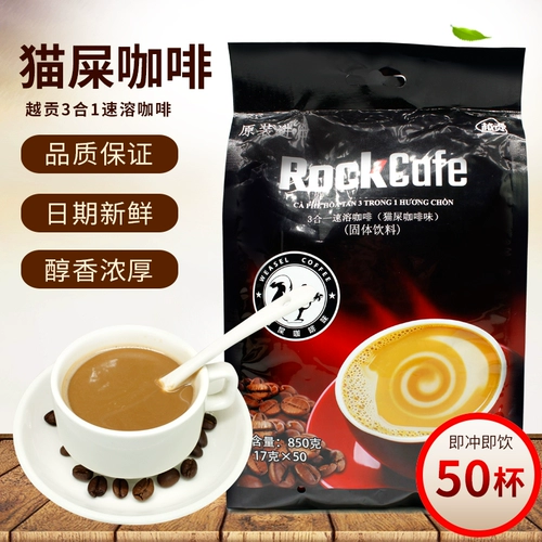 Вьетнамские импортные напитки RockCafe Три -на -одном скоростном кошачьем кофе кофе 850G Сумка 50 маленькая барная доставка