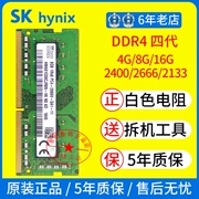 Thẻ nhớ máy tính xách tay SKhynix Hynix hiện đại DDR4 thế hệ thứ tư 4G 8G 16G 2400 2666