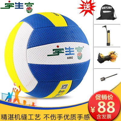 , Yusheng giàu bóng chuyền 6002 trò chơi bóng dành riêng cho người lớn trẻ và già mềm 7 đào tạo học sinh không làm đau tay
