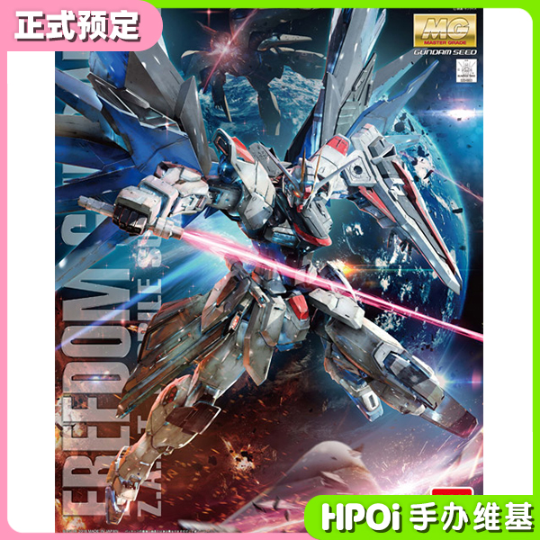 万代 MG ZGMF-X10A Freedom Gundam 2.0 自由高达