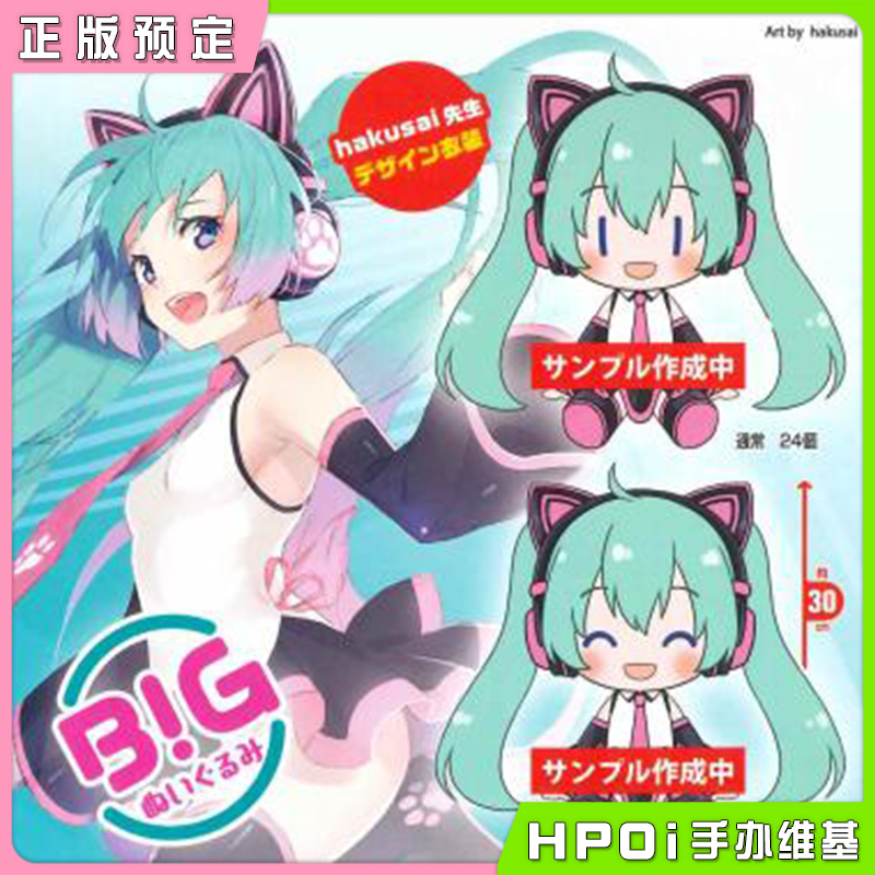 TAITO 初音未来 生日2021 猫耳耳机 30cm 大毛绒玩偶