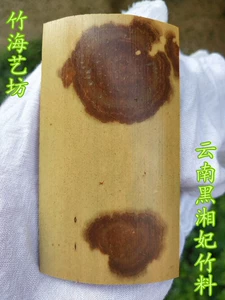 Бамбук искусство бамбук красный Xiangfei бамбук Юннан Хонгсин наложенная наложница бамбука еда Черная ханна наложница Специальная черная чайная ложка городская бумага Специальная бесплатная доставка