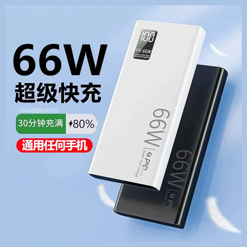 Ёмкий маленький переносной блок питания 66W, 20W