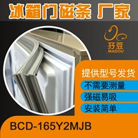 Подходит для холодильника Jide BCD-165Y2MJB, 168Y2MCS Гермезионный герметичный уплотнение