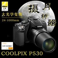 Nikon/尼康 CoolPix P530 Телофуто -дипотовая дифессионная камера Туристическая камера Луна артефакт маленький SLR