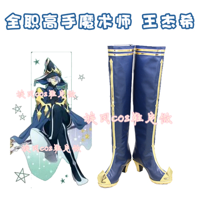 taobao agent D6323 Full -time Master Animation Edition Magic Magic Wang Jiexi Wang Jiexi without leaving cosplay shoes to draw