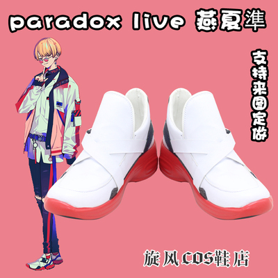 taobao agent E3895paradox Live Yanxiazhun COS shoes customized