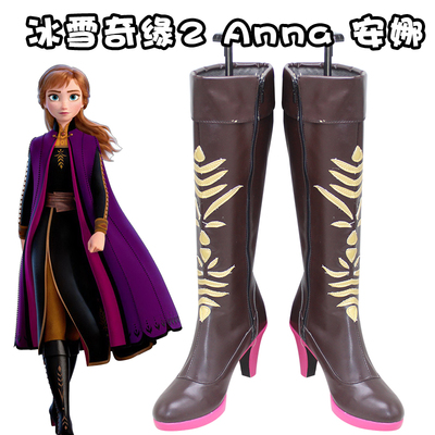 taobao agent Boots, “Frozen”, cosplay