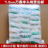 Ватные палочки, одноразовая антибактериальная гигроскопическая вата, 7.5см