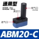 ABM20-C