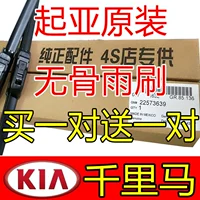 Kia Maxima gạt nước đặc biệt 03-04-05-06 đoạn cũ 07-11 gốc ban đầu lưỡi gươm lưỡi không xương cần gạt mưa ô tô