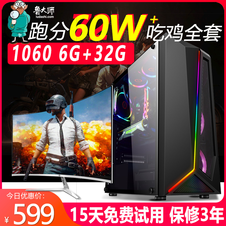 I7级16g十核gtx1060独显台式电脑主机 组装机吃鸡lol游戏办公全套 淘宝网 2954