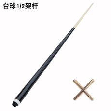 насадка / машинка 黑八台球架杆器1/2短架杆双节斯诺克杆头十字叉高叉低叉铜十字架