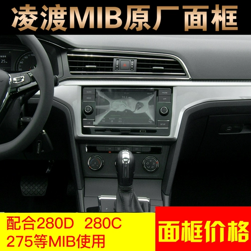 Volkswagen Lingdu Ling du Noodle рамка 280D рамка 280C Панель 275 Навигационная лицевая поверхность MIB Central Control Panel Paner Original Factory