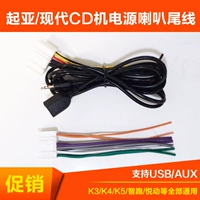 Новый Lion Run K3 K5 Smart Run CD Machine Hail Erand New Shengda Langyun Yueyue IX35 Subaux Line