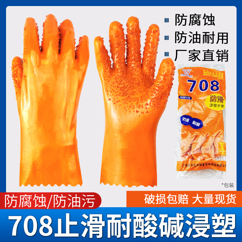 包邮称星708止滑棉毛衬里浸塑手套防滑耐油耐磨耐酸碱PVC工业手套