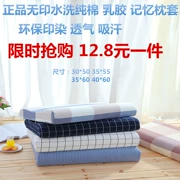 305040603560 mủ gối sóng bộ nhớ gối gối bông rửa bông cotton - Gối trường hợp