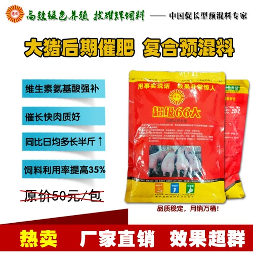 Прибадки для кормления свиней для оплодотворения и стимулирования роста скорбящих свиней с предварительным смешиванием и пополнением безопасной и эффективной устойчивости к заболеваниям