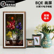 BOE màn hình sơn 32 inch kỹ thuật số khung ảnh điện tử khung ảnh album lớn cổ điển Trung Quốc tranh sơn dầu nổi tiếng thế giới sơn