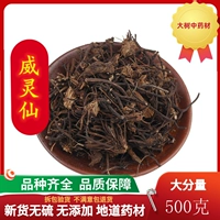 Китайская травяная медицина Wei Lingxian Wei Lingxian 500G Бесплатная доставка дикая