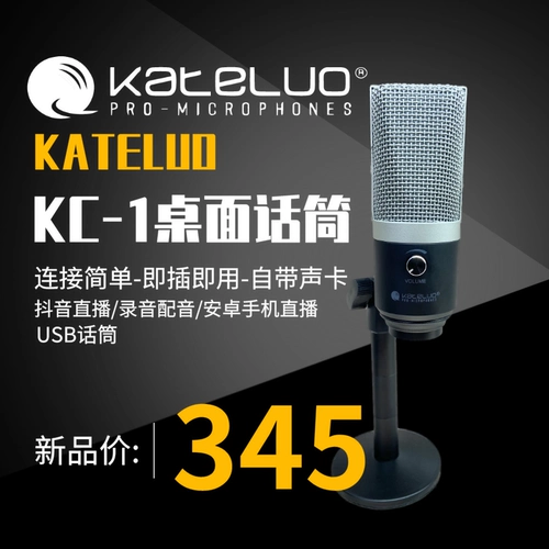 Кателуо картер-KC-1 настольный микрофон Live Dubbing/Recording/Computer Live регулировка одного клика