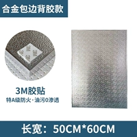 Металлическая клейкая лента, 50×60см