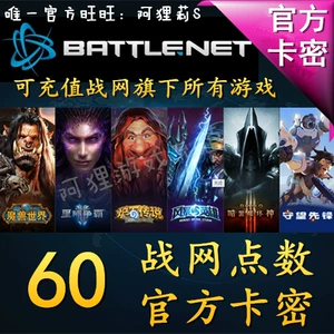 Карта World of Warcraft 60 Yuan Battle Outlets, Recharge, Turn Service Storm Heroes Legend Legend overwatch Pioneer