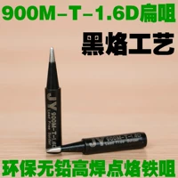 900M-T-1.6D Плоский рот
