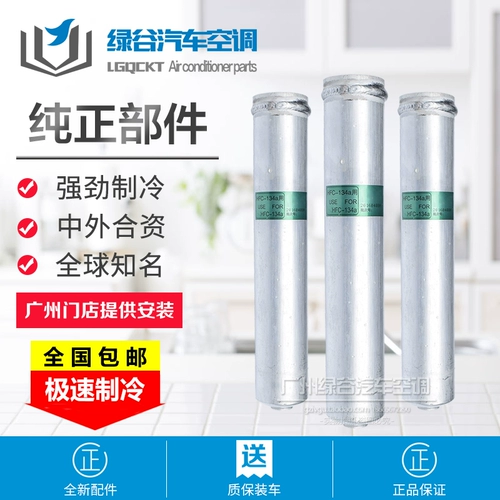 Адаптация к Nissan Yida Da Dada Conditioning Dry Bottle Junyi Wei xuanyi NV200 Снеж