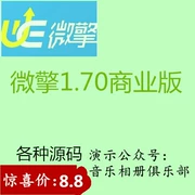 Micro-engine 1.73 micro-engine business chương trình máy tính lớn mã nguồn 1.73 gói hoàn chỉnh sạch chạy nhanh - Kính