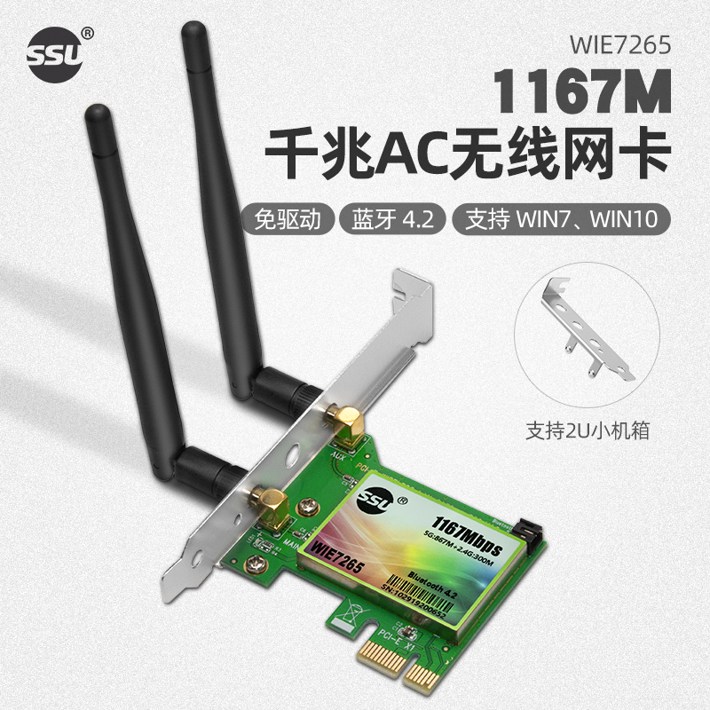 Five generation wie7265 (1167m + Bluetooth 4.2)SSU quality goods GIGA wireless network card intel7265HMW802.11AC Dual frequency 5G wireless WIFI Bluetooth 4.0