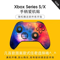 Художественные наклейки Xbox Series 2020 XboxSeriess/X могут удалять пыль и защитные наклейки на защиту