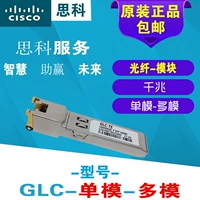 Cisco Cisco GLC-SX/LH/EX/ZX/-MM/MMD/-SMD GIGABIT GIGABIT MODULE ОДИН МОДЕР/МУЛЬЦОМ МОДА