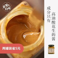 Первоначальный состав пищевого вкуса состоит только из арахиса с высокой кислотой с арахисовым маслом 230 г срока годности до 22/01/12
