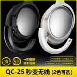 Подходит для QC25 Bluetooth -адаптер QC15 Rotor Soundture2 Гарнитура Wireless Wireless Wireless