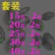 10 комплектов по 10 [15-40 грамм каждый]