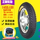 14*2.125 Чжгсин Специальные внутренние и внешние шины - набор обычных обеспечений качества за 1 год