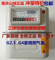 Chongqing Shancheng G2.5G4 Домохозяйный счетчик измеритель природного газа газовой пленки -тип измеритель домохозяйственного измерителя.