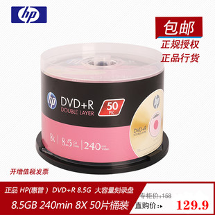 HP 8.5G 光ディスク DVD 書き込みディスク DVD+R 8G 光ディスク大容量 D9 光ディスク 8G 光ディスク DL50 ディスク