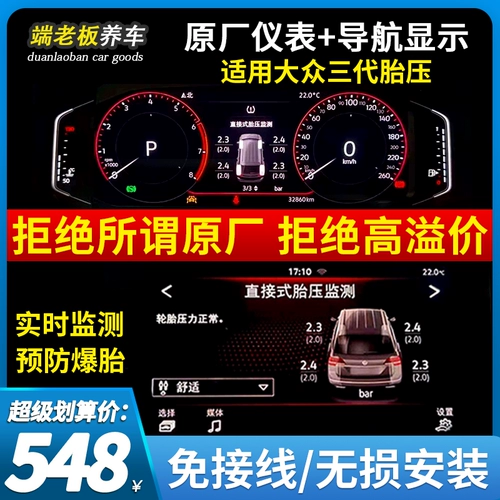 Подходит для Volkswagen Sagitar Golf Magotan Watch Passat, чтобы исследовать Yuetu Yueyue Lingdu Three -Generation Tire Monitor