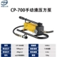 CP-180/700-700-2/700B-700B-2 bơm thủy lực bằng tay áp suất cực cao lượng dầu dụng cụ thủy lực
