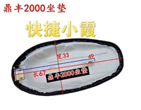 Đệm ghế xe điện Yutai Đinh Phong 2000 Ghế đệm Phụ kiện Đinh Phong CC ghế tốt lành sư tử xe điện - Đệm xe máy yên dài xe cub 50