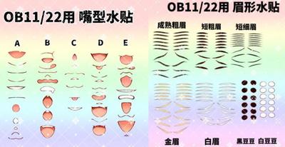 taobao agent [Spot · OB water stickers makeup eyebrow/mouth type] OB11 OB11GSC clay 12 points blank white face open
