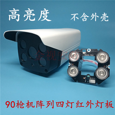 Инфракрасная камера 90枪机红外4灯阵列灯板监控摄像机灯板四灯点阵晶元夜视补光灯