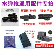 Jianfeng ba thế hệ của 4 lần tầm nhìn hồng ngoại clip tóc duy nhất ném súng vỏ súng nước súng đồ chơi trẻ em phụ kiện
