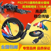 Бесплатная доставка Новый PS2 Color Component Component Prolight Line Line PS3 Component PS3 High -Definition Line PS2 Видеопровод PS2